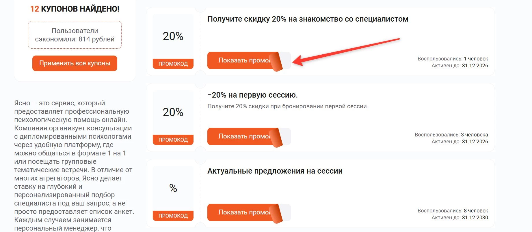 Промокоды Ясно на покупку