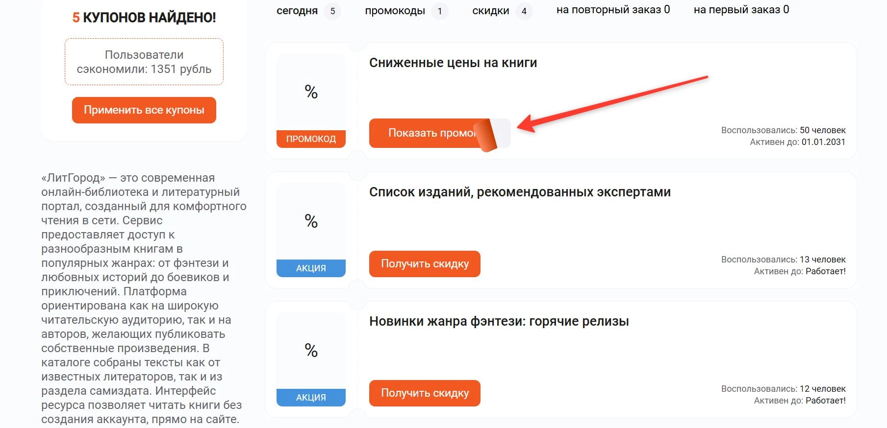 Промокоды ЛитГород на покупку