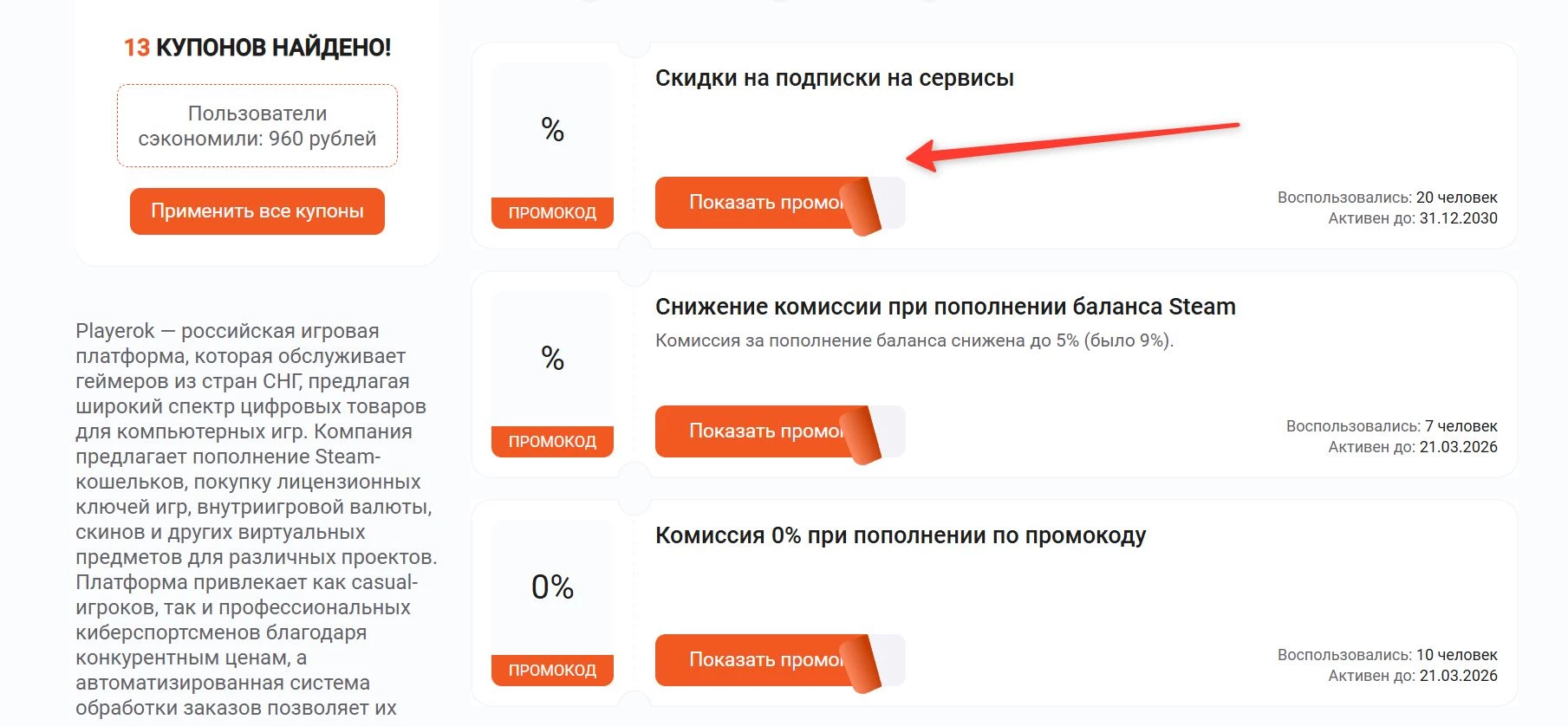 Промокоды Playerok на покупку