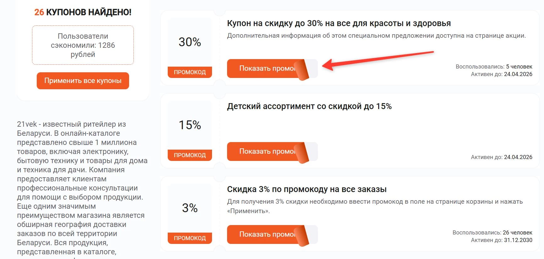 Промокоды 21 век на покупку