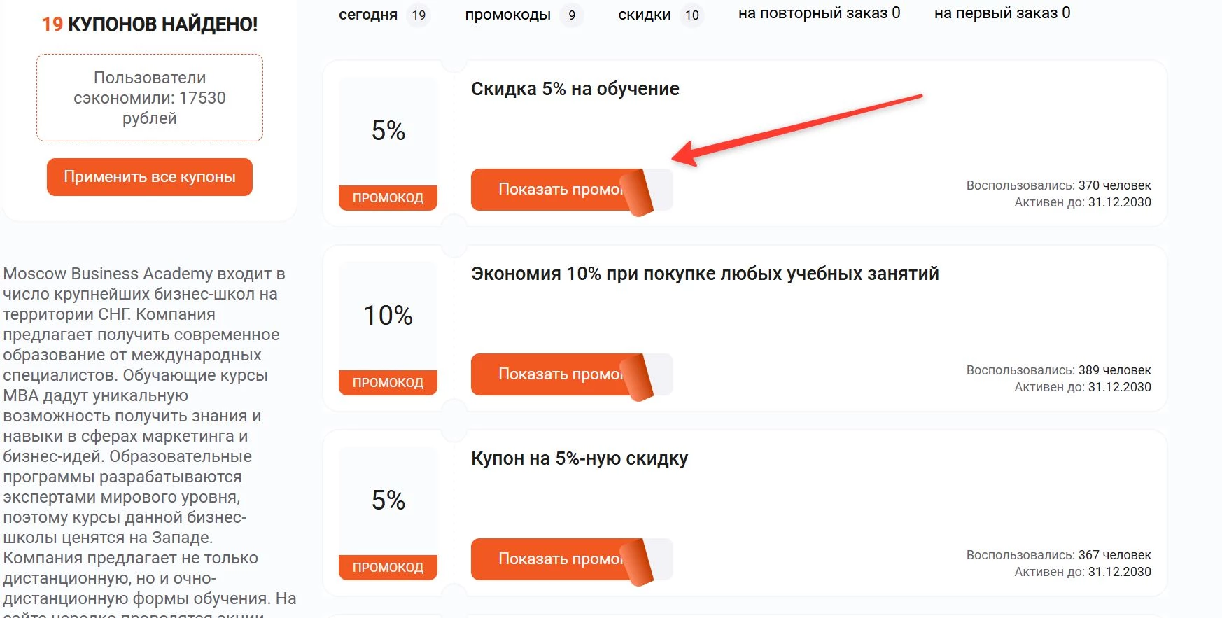 Промокоды MBA
