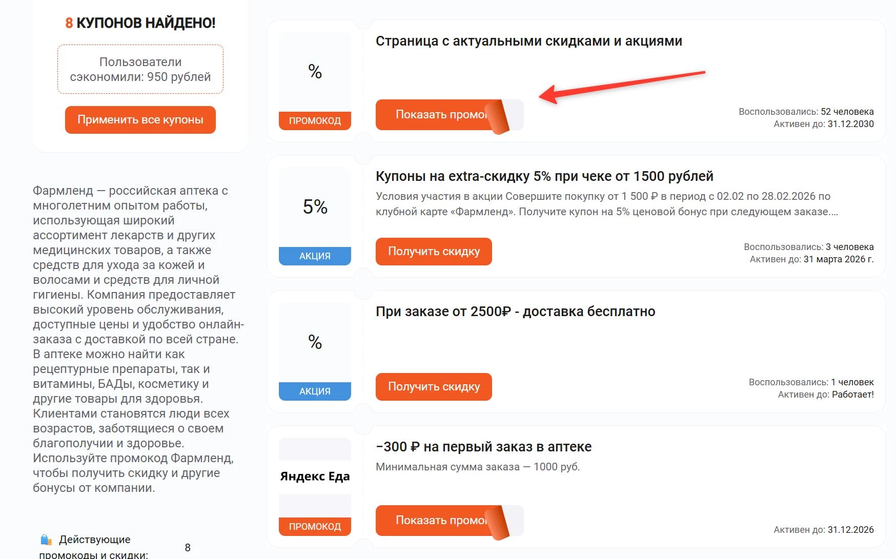 промокоды на покупку