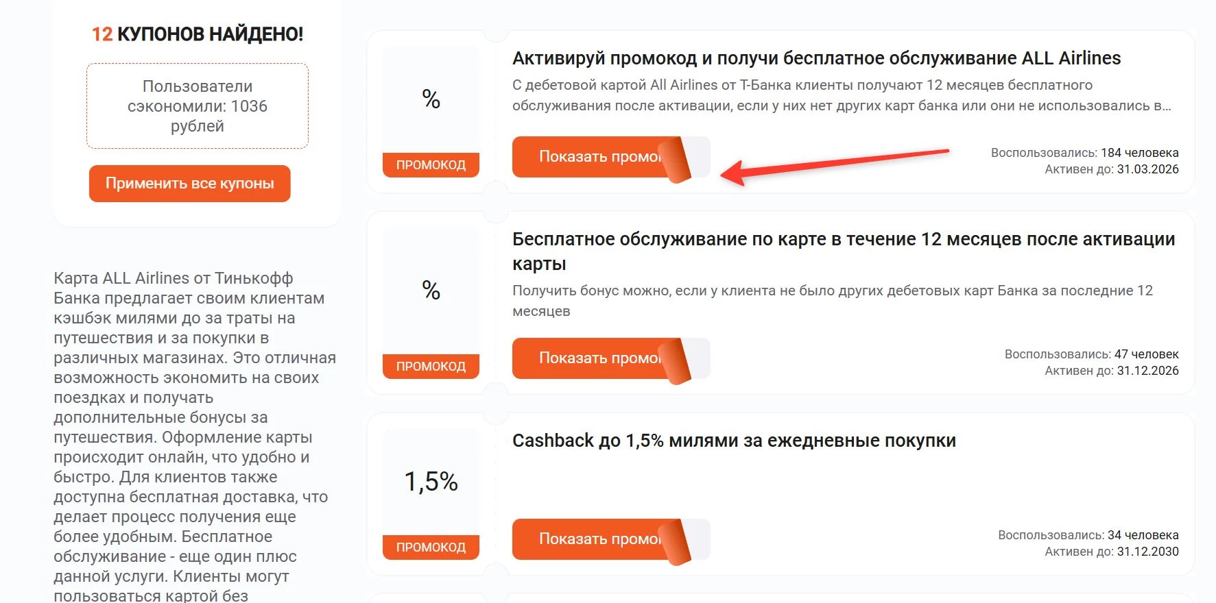 Промокоды Т-Банк ALL Airlines на первую оплату