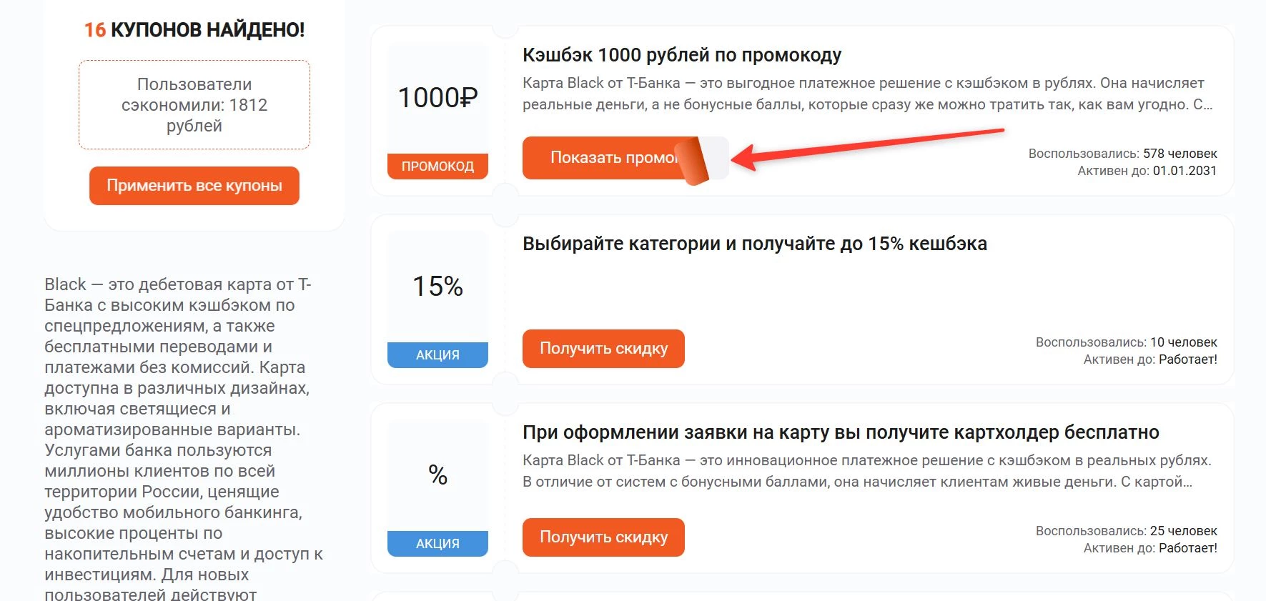 Промокоды Т-Банк Black на оплату