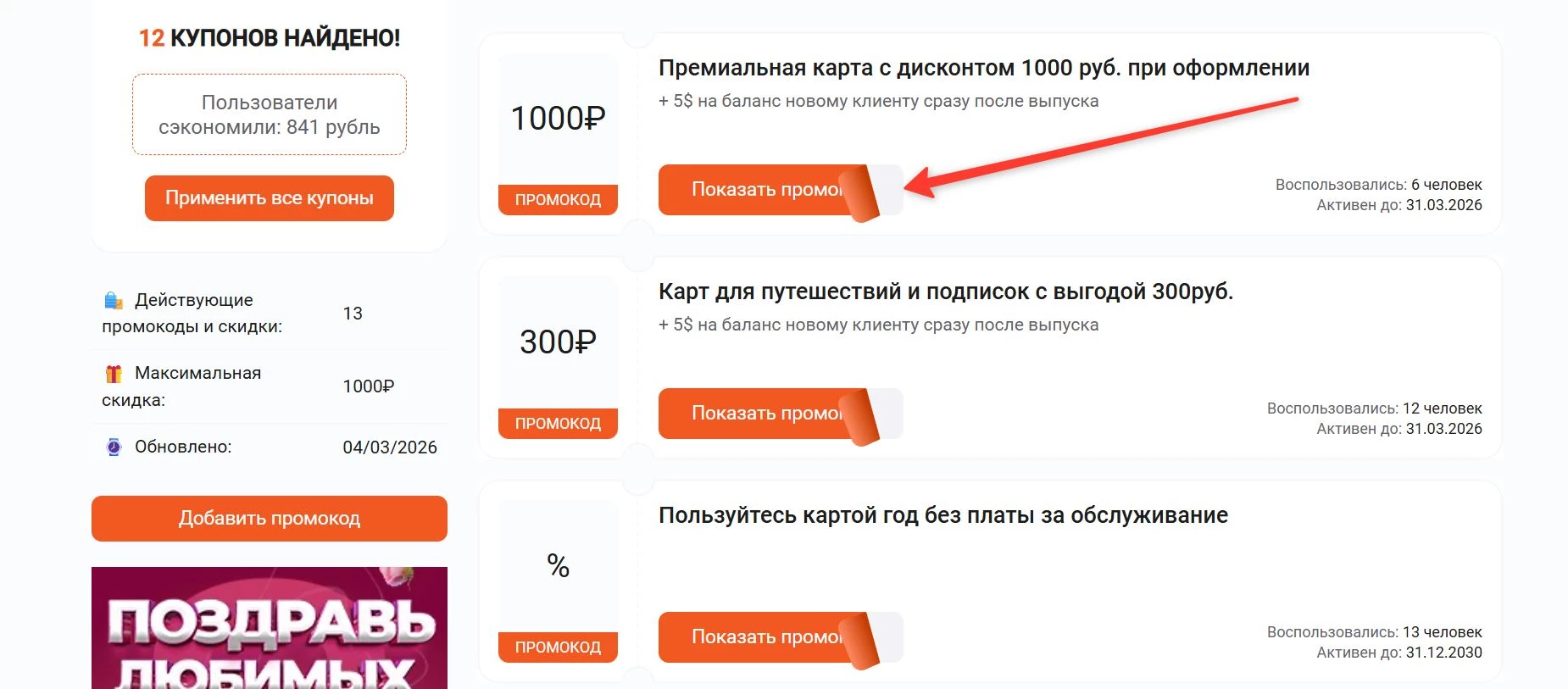 промокоды плати по миру