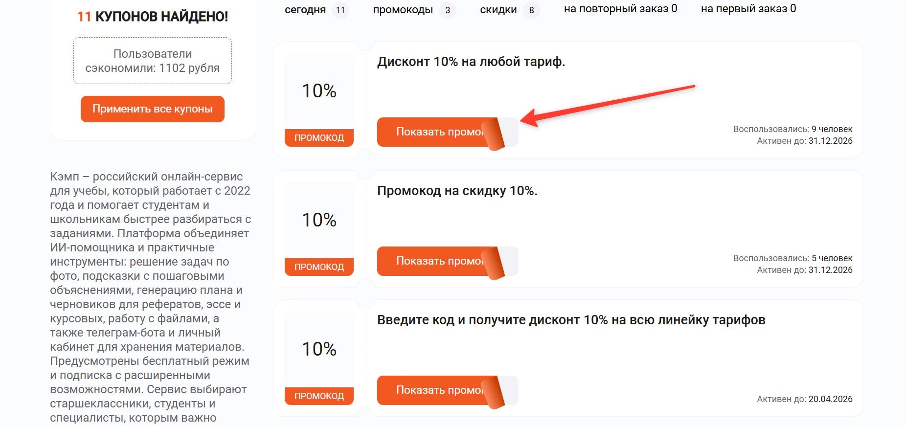 Промокоды Кэмп на скидку