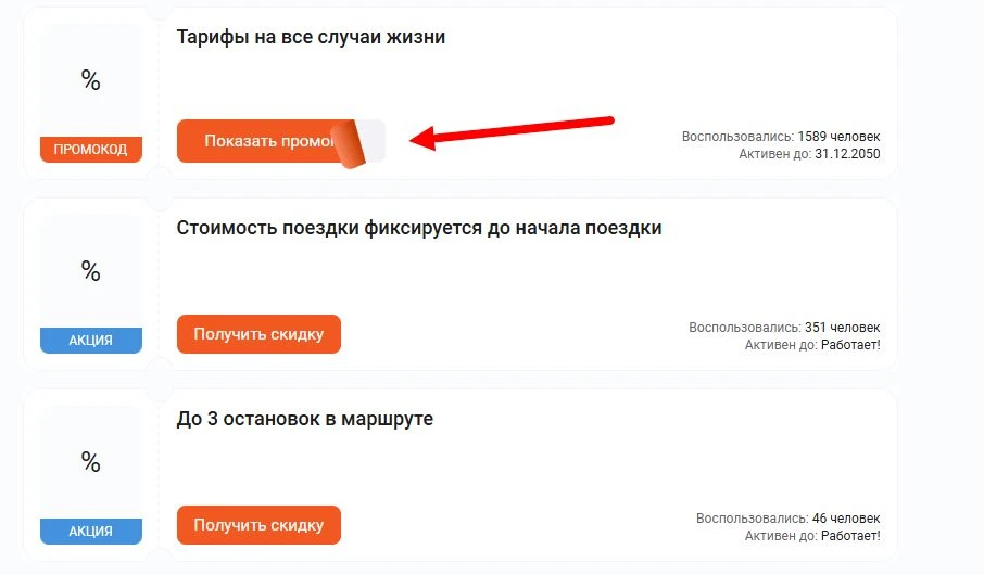 Промокоды Fasten на выгоду