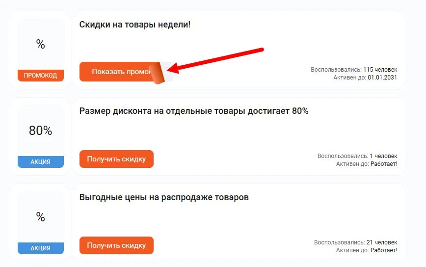 промокоды Лента Дом на выгоду