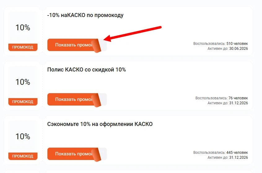 промокоды т-банк каско на скидку
