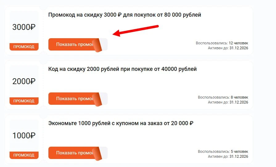 промокод ВелоСклад на скидку
