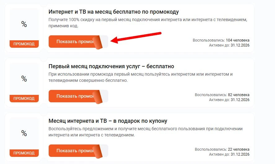 промокоды Уфанет на скидку