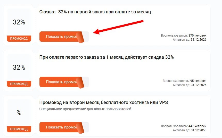 промокоды Adminvps на скидку