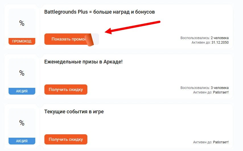 Промокоды PUBG на скидку