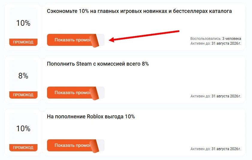 Промокоды GamersHub на скидку