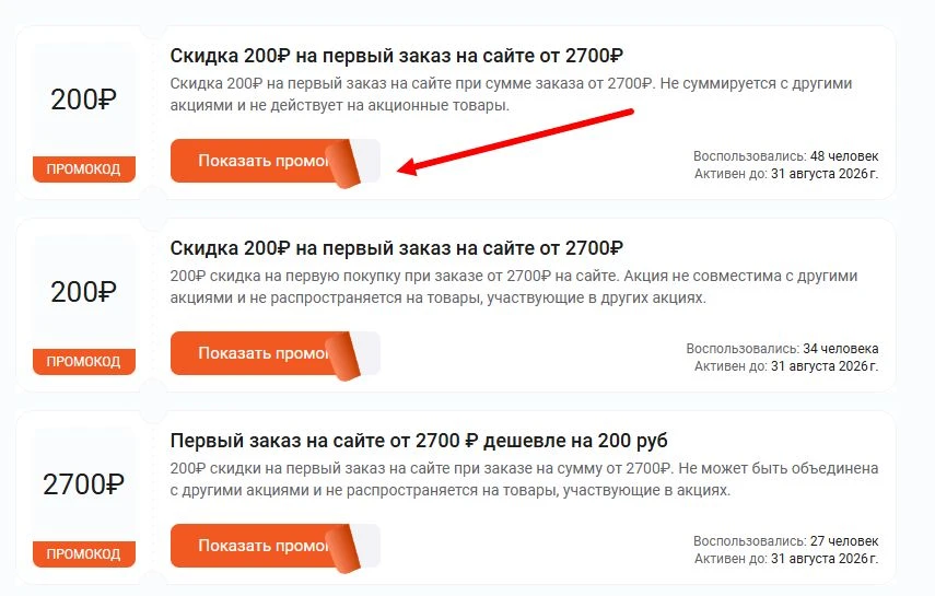 Промокоды Польза ру на скидку