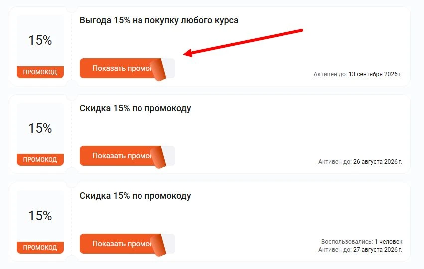Промокоды МИТМ на выгоду