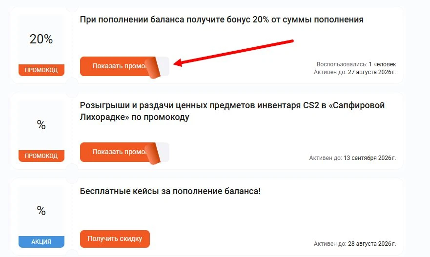 промокоды MYCS2 на выгоду