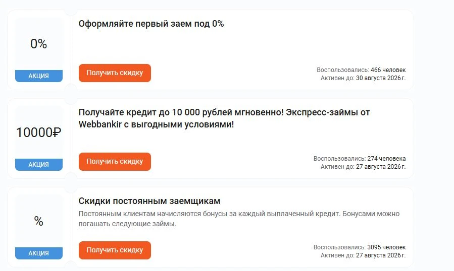 Промокоды веббанкир на скидку
