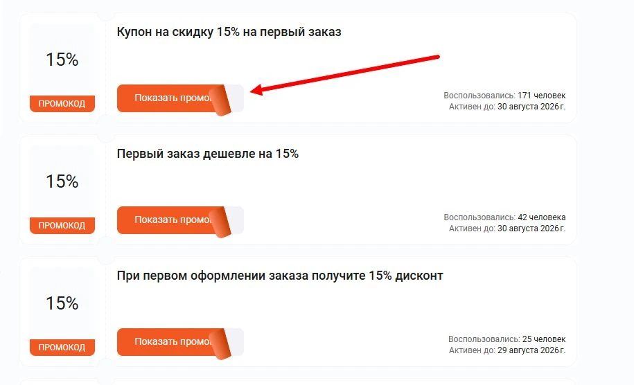 промокоды красный карандаш