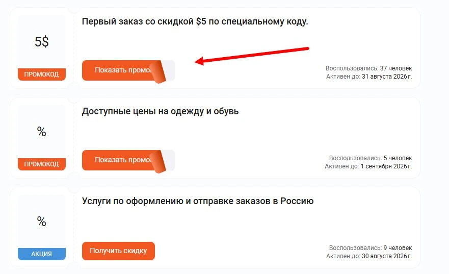 промокоды Shopozz на выгоду