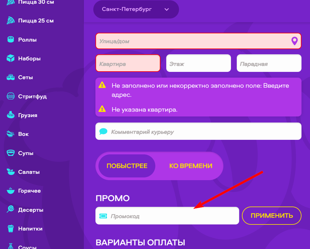 промокод Foodtaxi