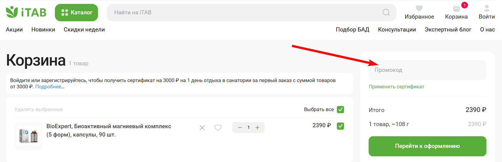 промокод iTAB