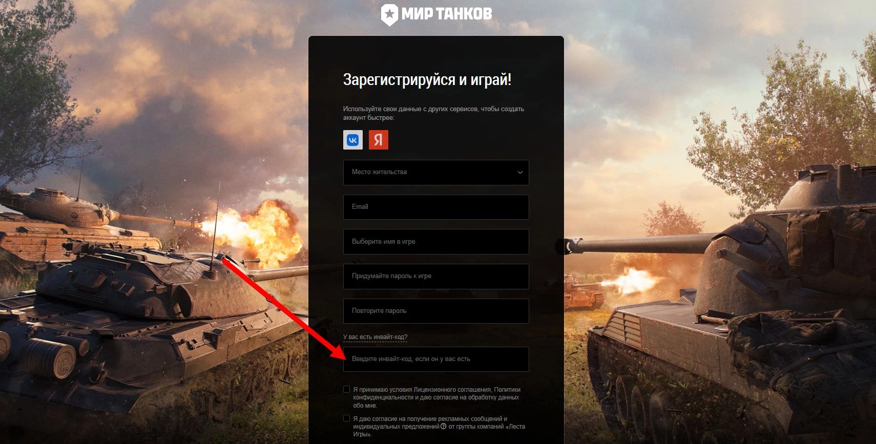 промокод Мир Танков