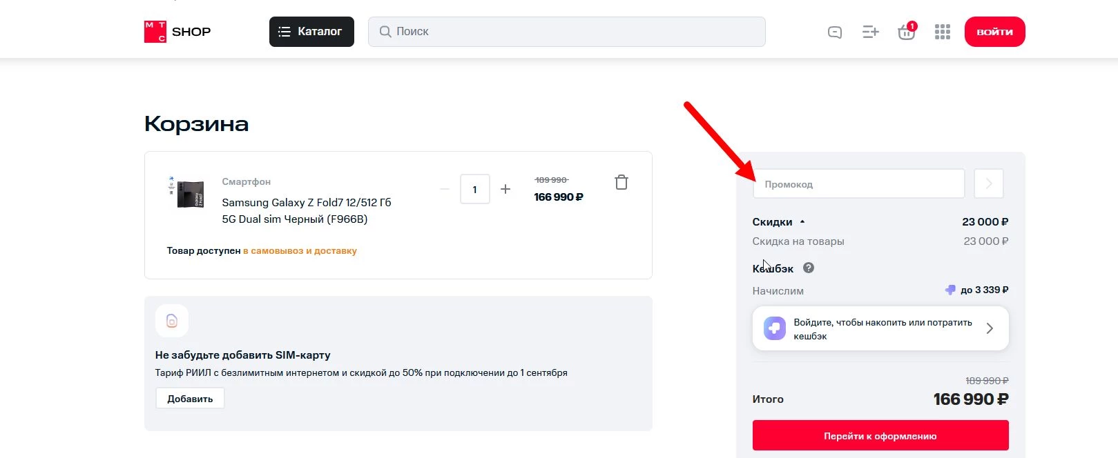 МТС Интернет-магазин