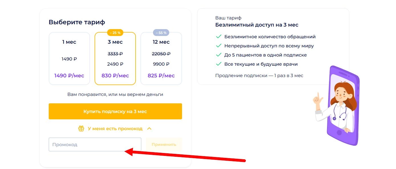 промокод НаПоправку