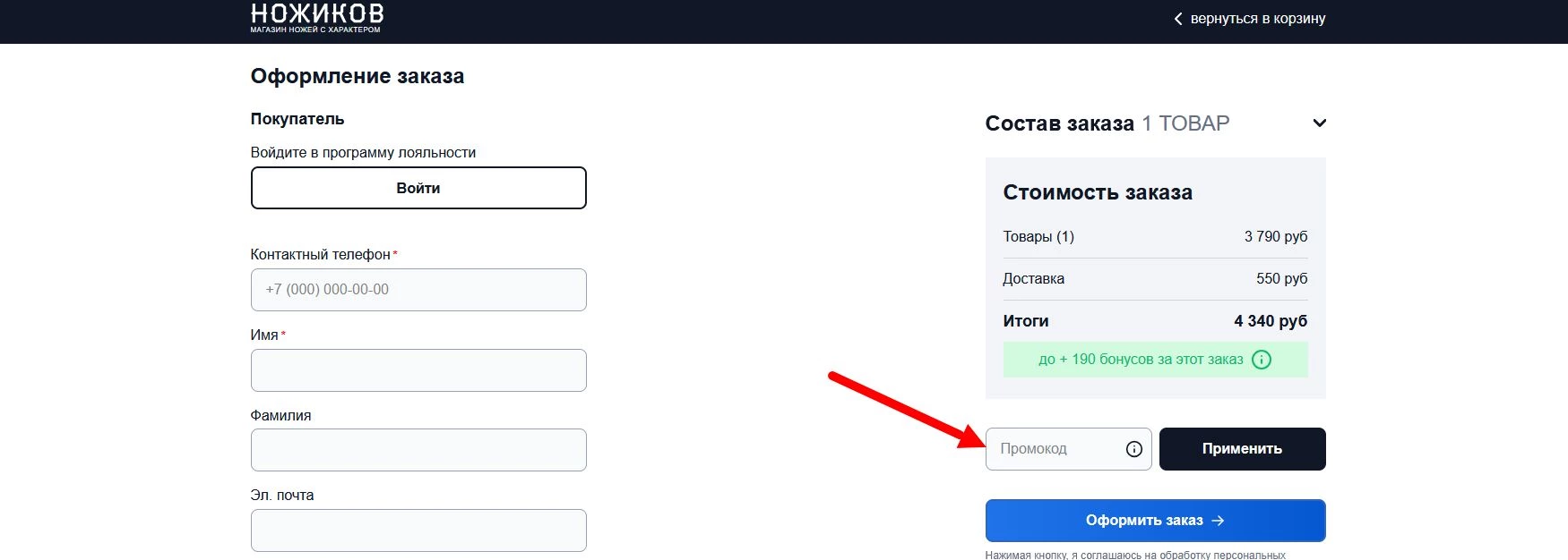 промокод Nozhikov