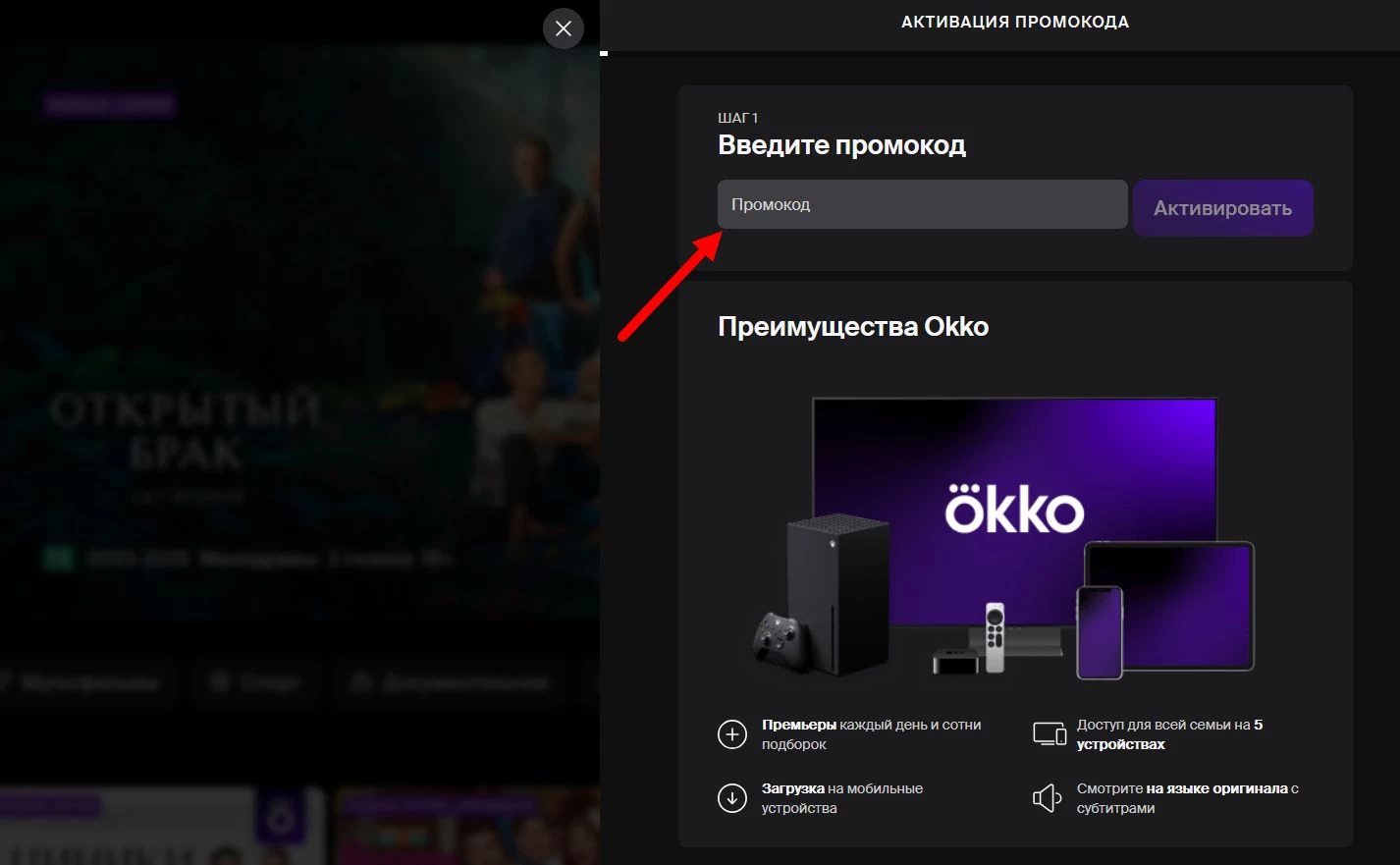 промокод Okko