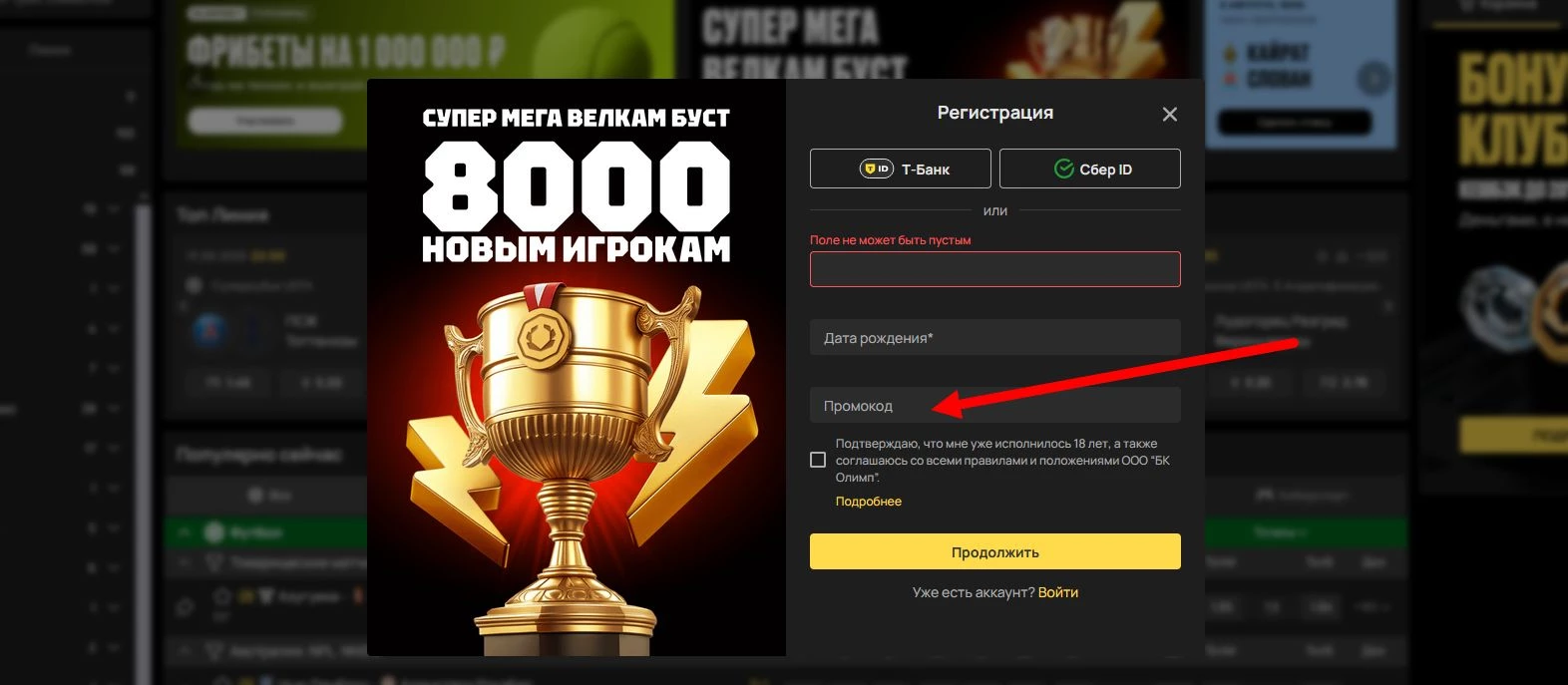 промокод Олимпбет
