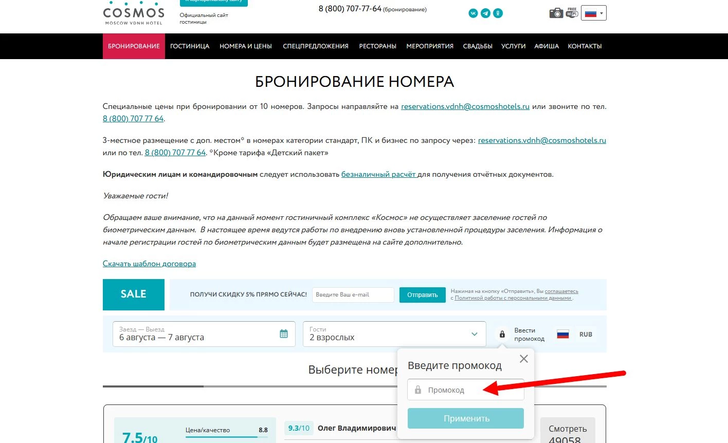 Отель Космос