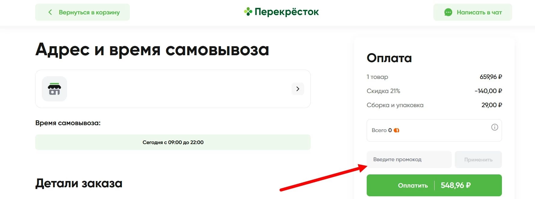промокоды Перекресток Доставка