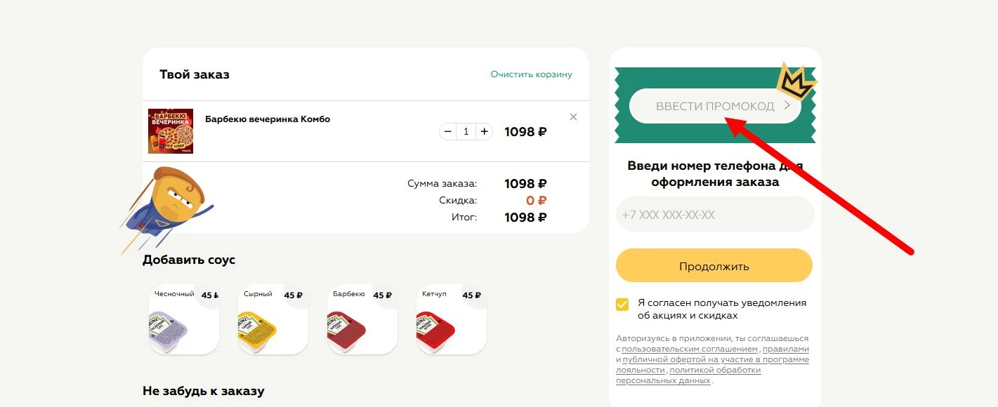 Промокоды пицца синица на покупку