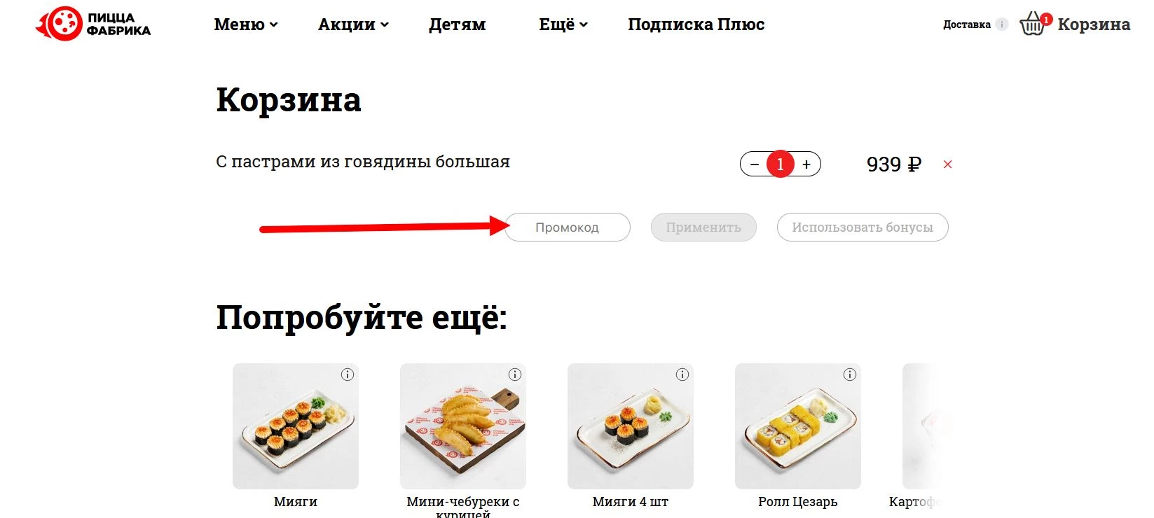 промокод Пицца Фабрика