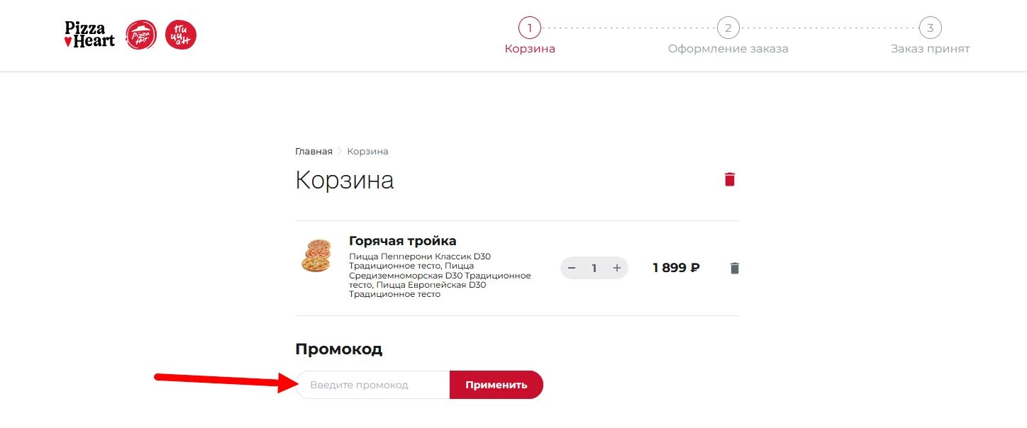 Промокоды Пицца Хат