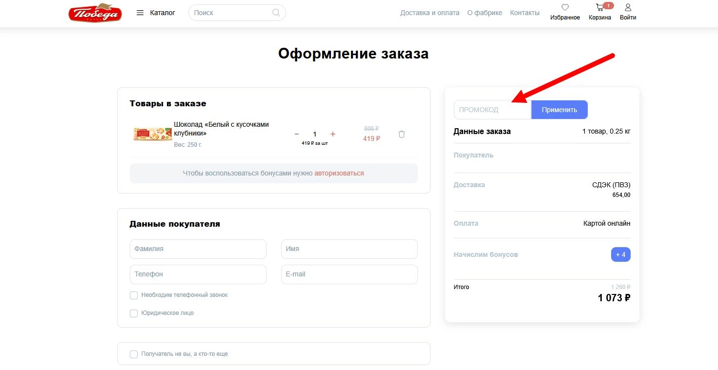 Победа Вкуса