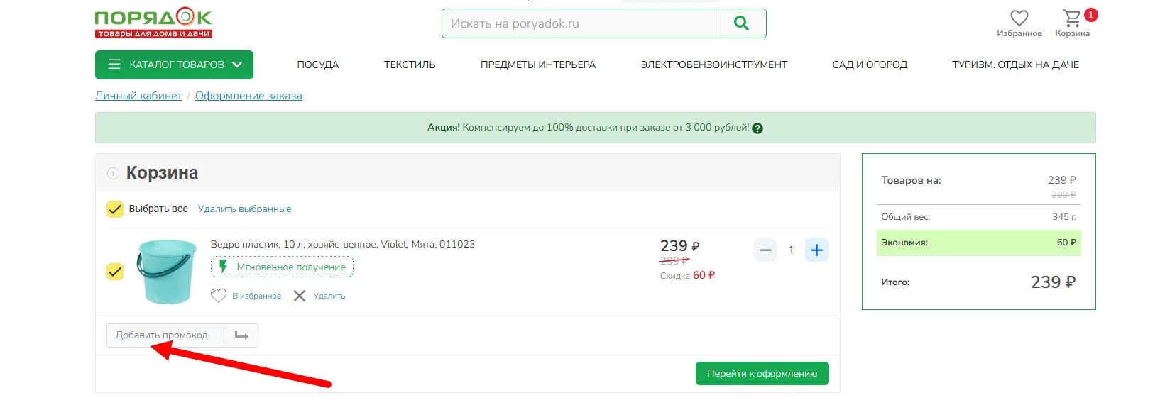 Промокоды Порядок