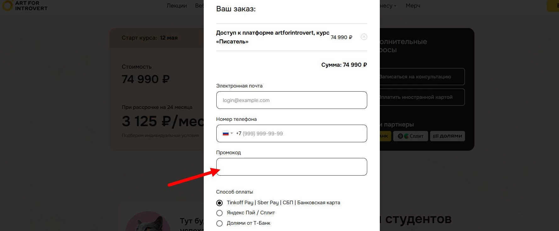 Правое полушарие Интроверта