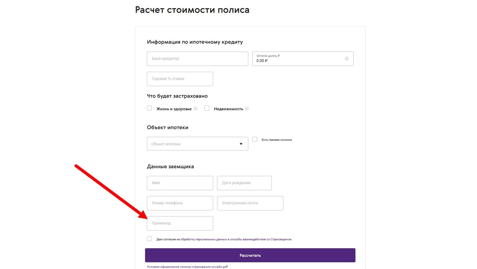 промокоды Ренессанс Страхование