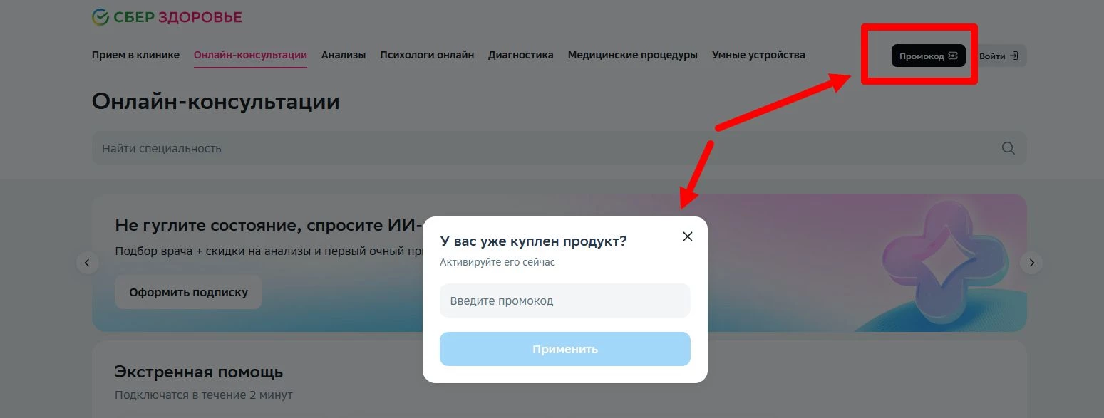 промокод Сбер Анализы