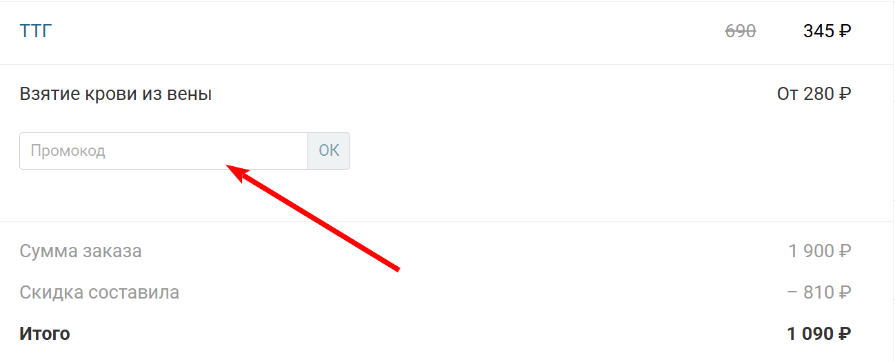 Промокоды Lab4U на первый заказ