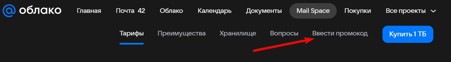 промокод Mail Space