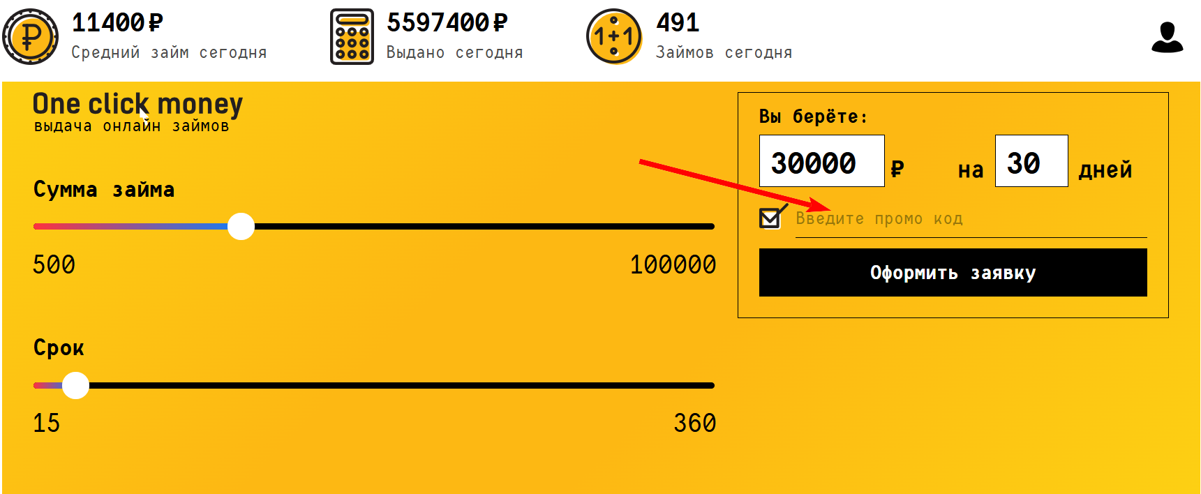 промокод OneClickMoney