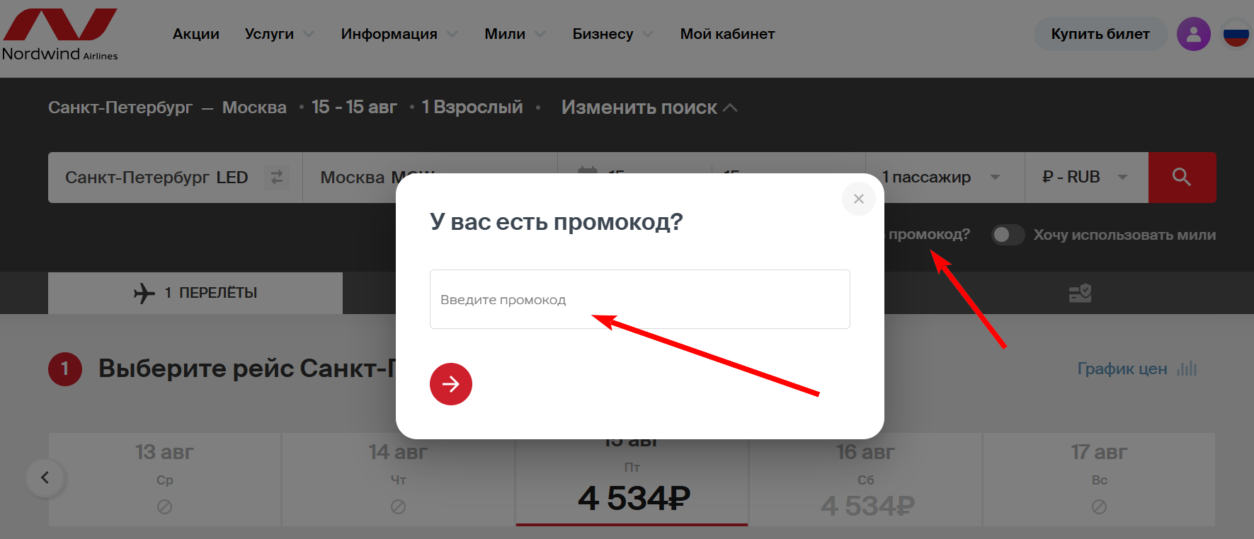 Nordwind Airlines (Нордвинг)