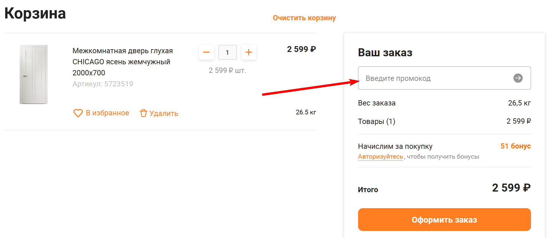 промокод OBI