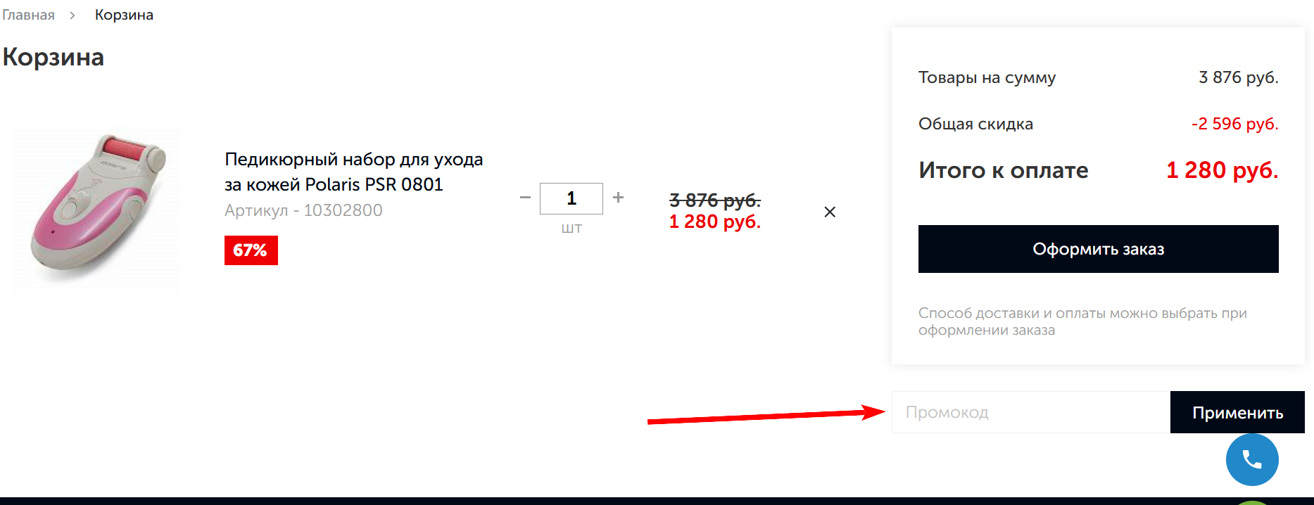 промокод Polaris