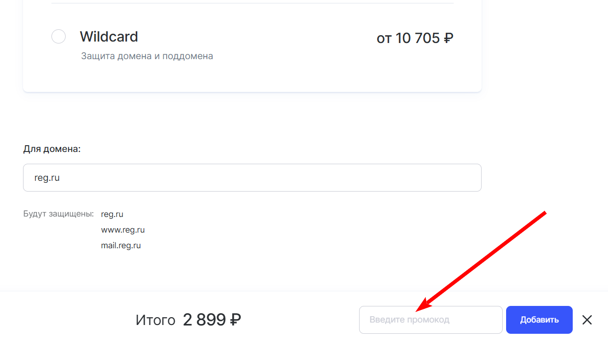 промокоды Reg ru на первую оплату