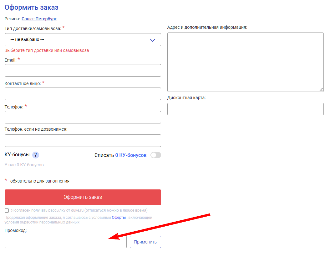 промокод Quke